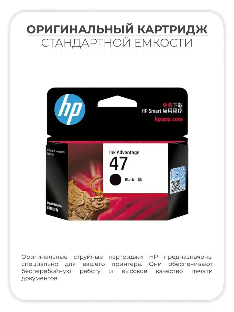 Картридж HP 47 (6ZD21AE), черный HP 161481642 купить за 1 169 ₽ в  интернет-магазине Wildberries