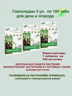 Глиокладин почвенный фунгицид для дачи 3 упаковки АБТ Групп 161482129 купить за 343 ₽ в интернет-магазине Wildberries