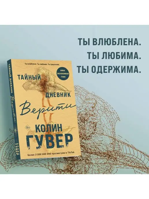 Эксмо Тайный дневник Верити