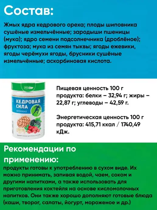 Дэльфа Продукт белково-витаминный Кедровая сила Сердечная, Активная, фото 2