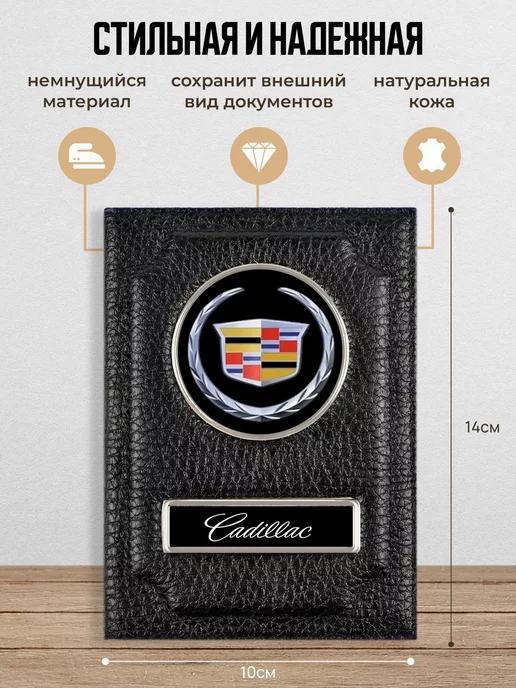AUTO OBLOZHKA Обложка для автодокументов Cadillac Кадиллак, черный, фото 2