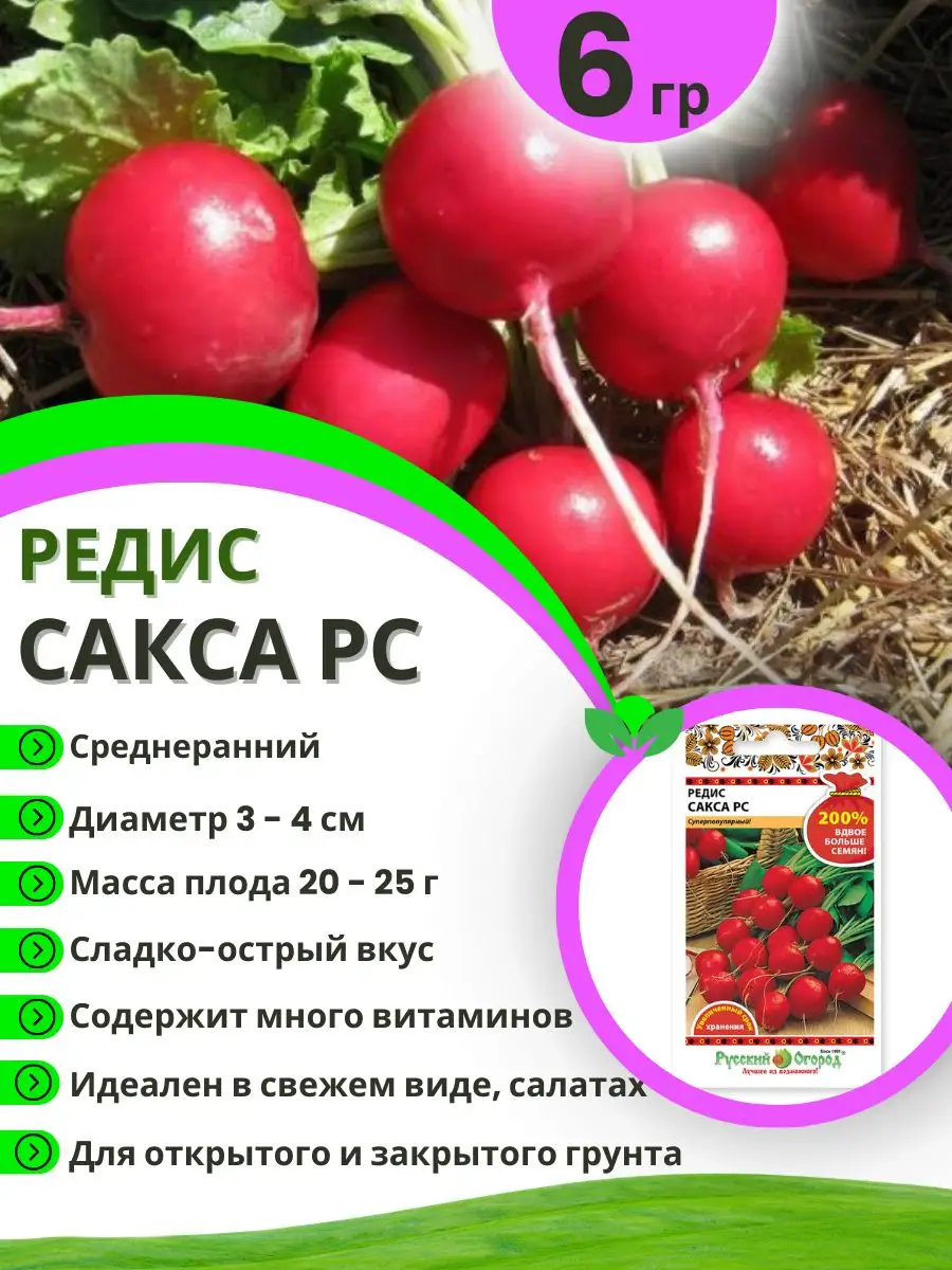 Семена овощей для открытого грунта Русский Огород 161484013 купить за 362 ₽  в интернет-магазине Wildberries