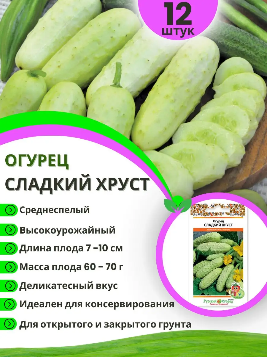 Семена овощей для открытого грунта Русский Огород 161484013 купить за 359 ₽  в интернет-магазине Wildberries