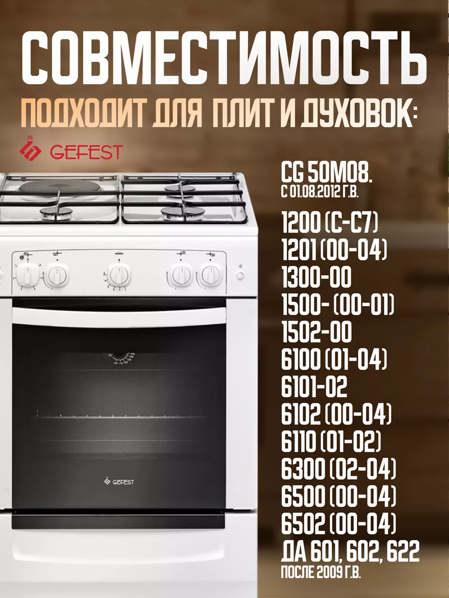 Петли дверные для духового шкафа плиты СО10300394 GEFEST 161484064 купить  за 1 112 ₽ в интернет-магазине Wildberries