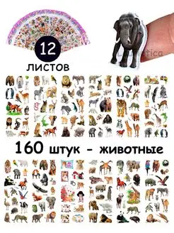 Наклейки животные 160 штук Laurietica 161485131 купить за 157 ₽ в интернет-магазине Wildberries