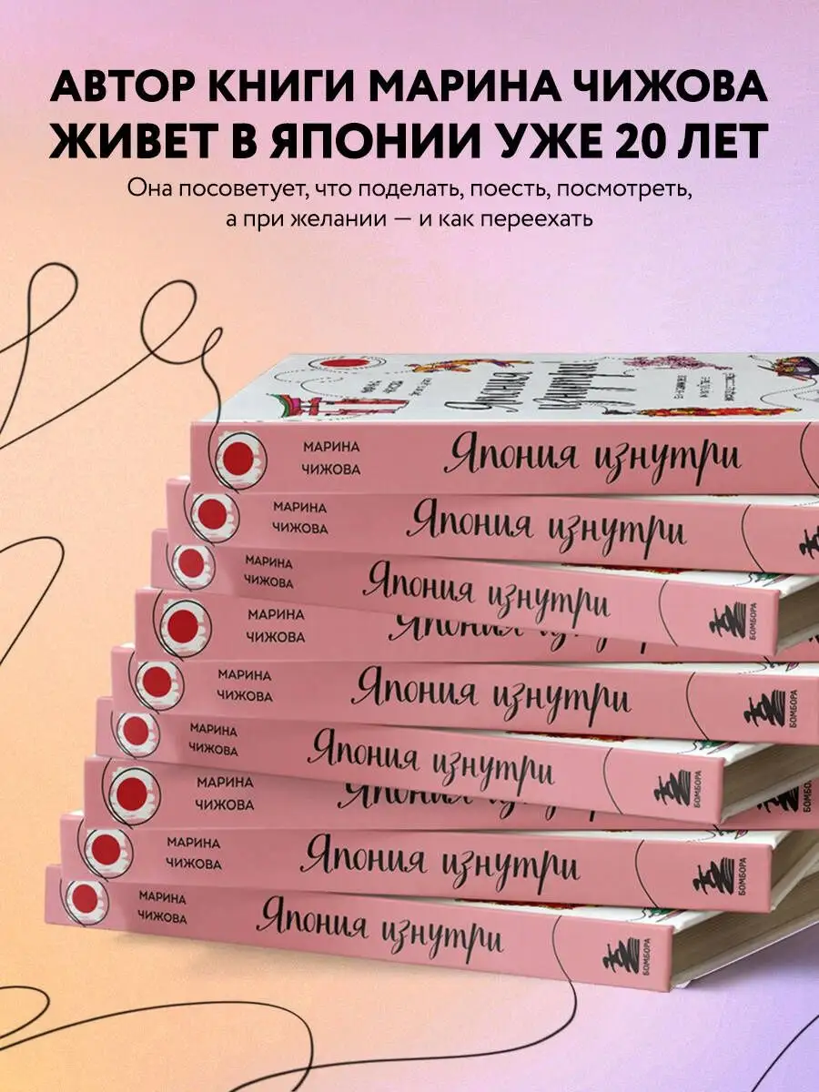 Япония изнутри Эксмо 161485158 купить за 523 ₽ в интернет-магазине  Wildberries