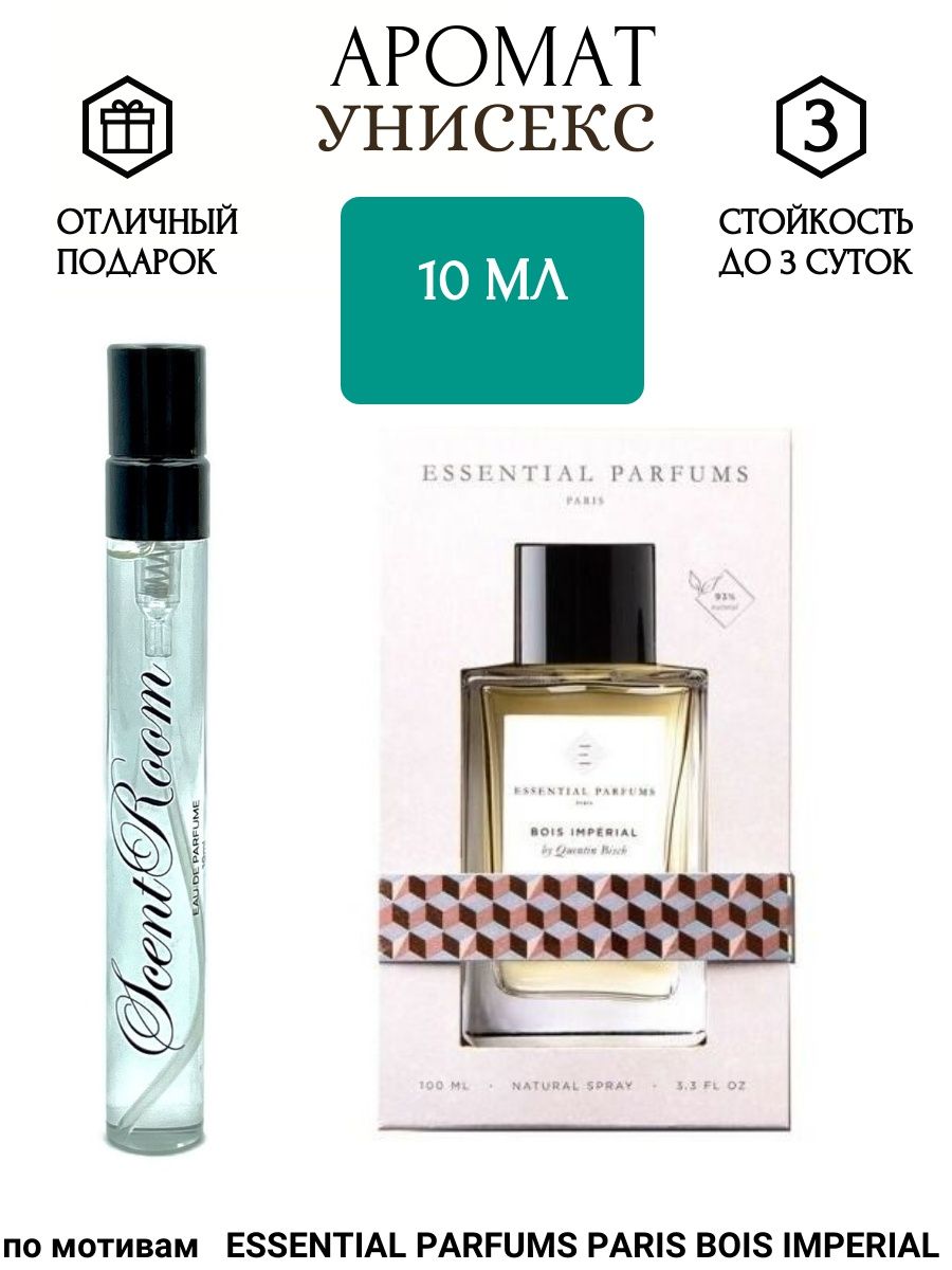 Essential parfums отзывы покупателей. Буа Империал Парфюм. Bois Imperial Essential. Bois Imperial духи в ручке.