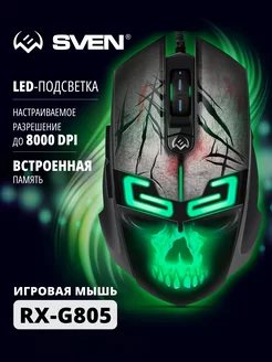 Игровая мышка проводная для компьютера RX-G805 ПО Sven 161485593 купить за 593 ₽ в интернет-магазине Wildberries