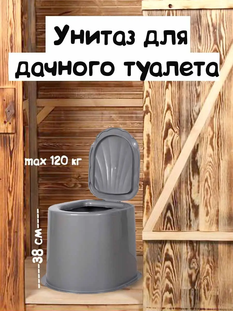 Ведро туалет дачный Альтернатива 161485951 купить за 1 638 ₽ в  интернет-магазине Wildberries