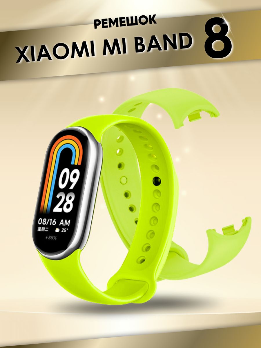 Ремешок ми бэнд 8. Ремешок Xiaomi mi Band 8. Ремешок на ми бэнд 8. Ремешок на ми банд 8 силиконовый. Ми бэнд 8 без ремешка.