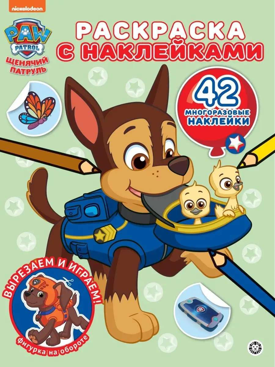 Набор Щенячий Патруль: 2 раскраски/головоломки/сказка PAW Patrol 161486973  купить в интернет-магазине Wildberries