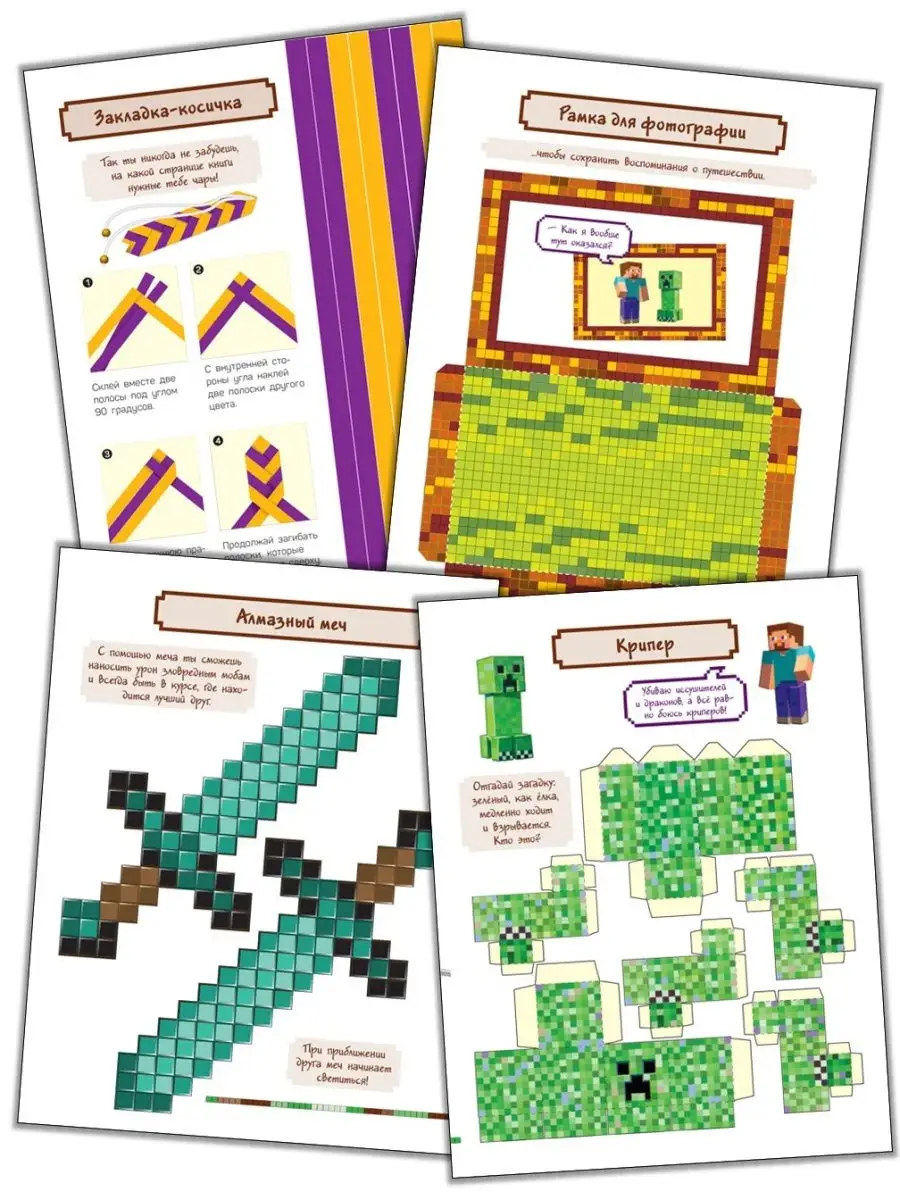 Раскраска Бомбическая раскраска Minecraft УМка 16 страниц