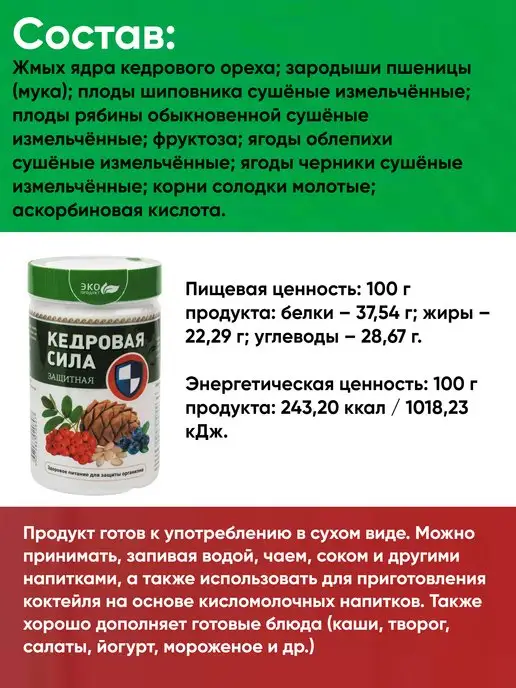 Дэльфа Продукт белково-витаминный Кедровая сила Защитная, вариант, фото 2