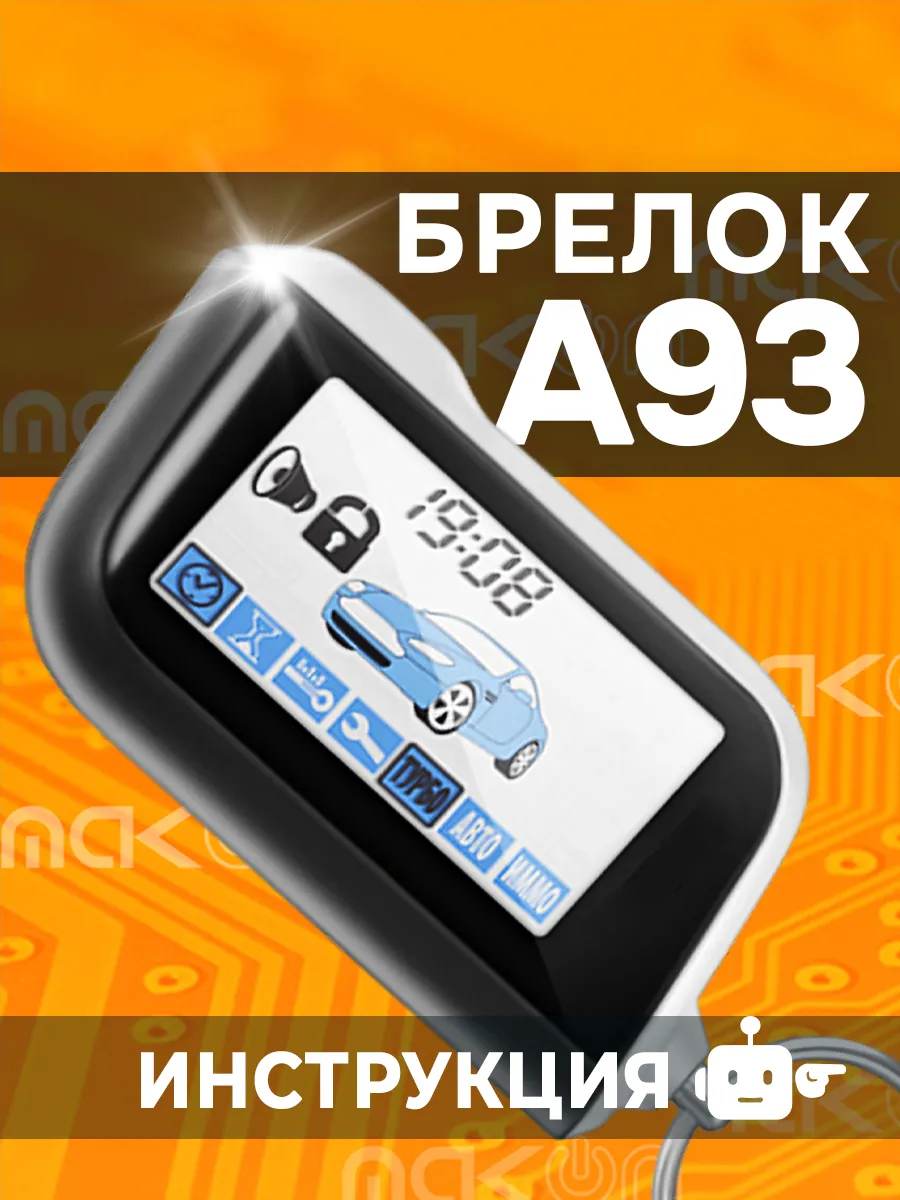 Брелок сигнализации совместимый со Старлайн A93 A63 A36 A39