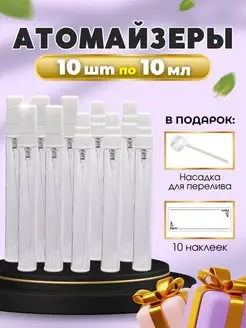 Атомайзер для духов с распылителем 10 мл Perfume&aromat 161488253 купить за 259 ₽ в интернет-магазине Wildberries