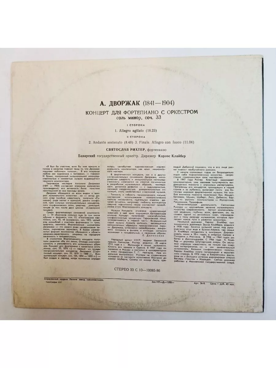 Винтажная виниловая пластинка LP А. Дворжак Святослав Рихтер vintage music  161490256 купить за 752 ₽ в интернет-магазине Wildberries