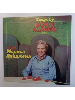 Винтажная виниловая пластинка LP Морис Аладжем Песни Мориса vintage music 161490528 купить за 285 ₽ в интернет-магазине Wildberries