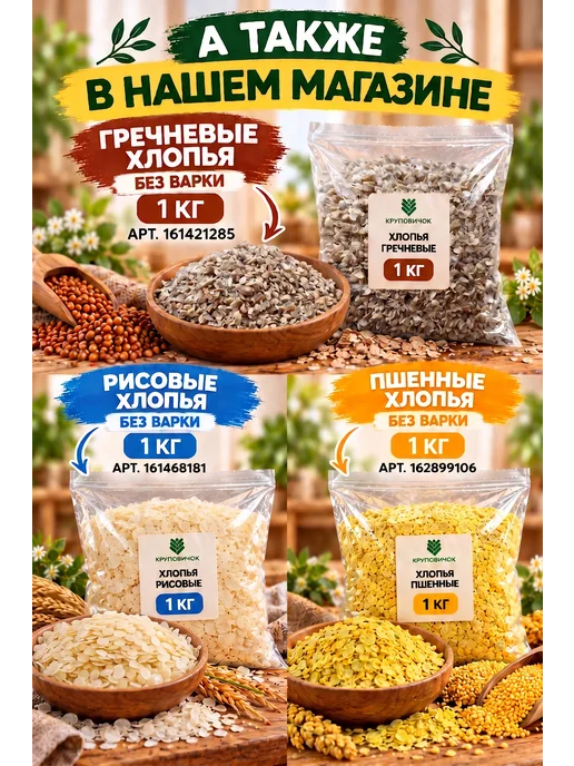 КРУПОВИЧОК Хлопья кукурузные 1 кг, 3 кг, фото 5
