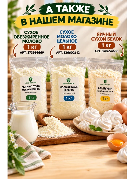 КРУПОВИЧОК Хлопья кукурузные 1 кг, 3 кг, фото 6