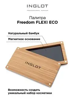 Палитра Freedom FLEXI ECO бамбук универсальная с крышкой INGLOT 161490868 купить за 2 373 ₽ в интернет-магазине Wildberries