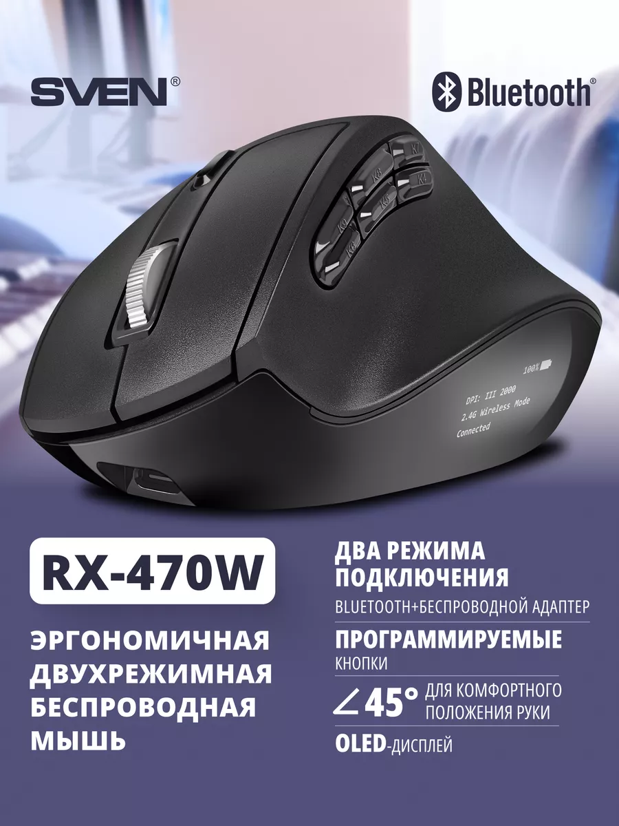 Мышь беспроводная компьютерная RX-470W, bluetooth Sven 161491110 купить за  1 824 ₽ в интернет-магазине Wildberries