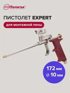 Пистолет для монтажной пены политех-инструмент 161491861 купить за 656 ₽ в интернет-магазине Wildberries