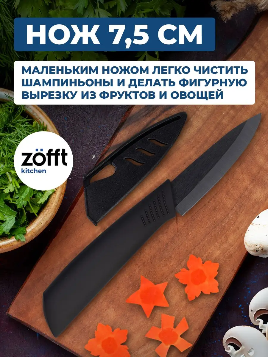 Набор керамических ножей для кухни в чехлах Zofft kitchen 161492128 купить  в интернет-магазине Wildberries