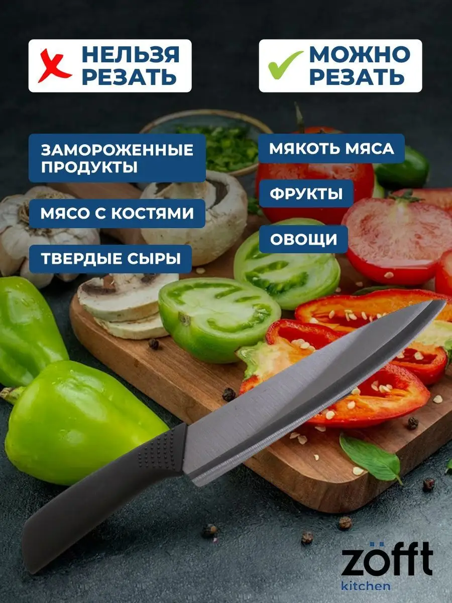 Набор керамических ножей для кухни в чехлах Zofft kitchen 161492128 купить  в интернет-магазине Wildberries