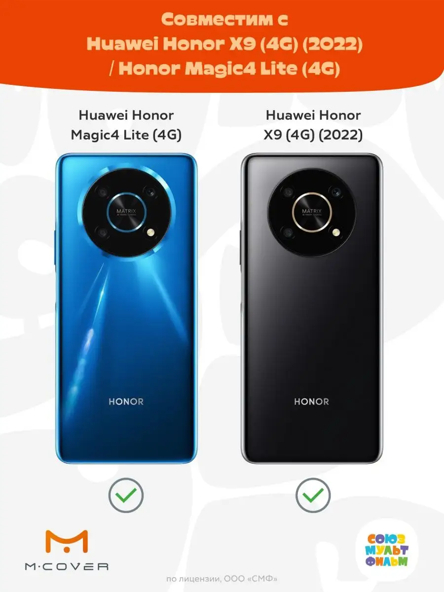 Чехол на Honor X9 4G 2022 / Magic 4 lite 4G Ну, Погоди! Мобилиус 161495346  купить за 349 ₽ в интернет-магазине Wildberries