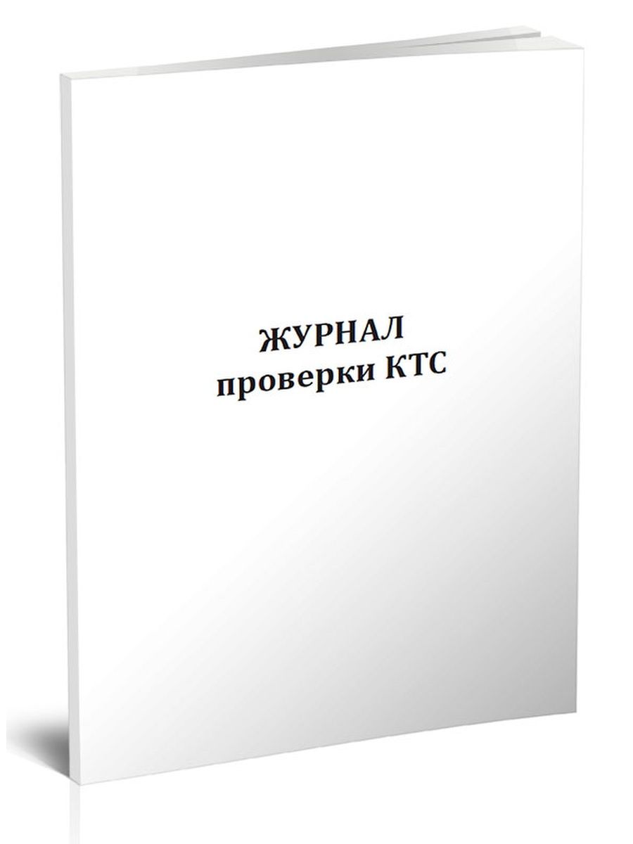 Образец журнал проверки тревожной кнопки образец