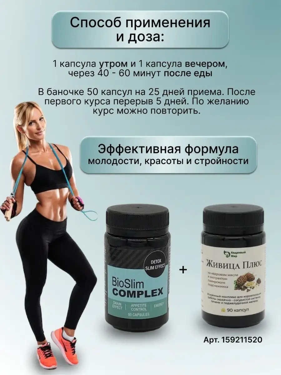 Таблетки для похудения BioSlim Complex, жиросжигатель, 50 шт Гармония  Здоровья 161497597 купить за 414 ₽ в интернет-магазине Wildberries