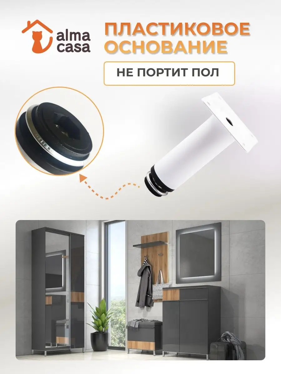 Ножки мебельные регулируемые 100мм ALMA CASA 161497621 купить за 535 ₽ в  интернет-магазине Wildberries