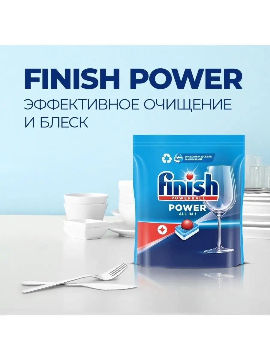 Таблетки для посудомоечной машины Power 100 шт FINISH 161498443 купить за 1  850 ₽ в интернет-магазине Wildberries