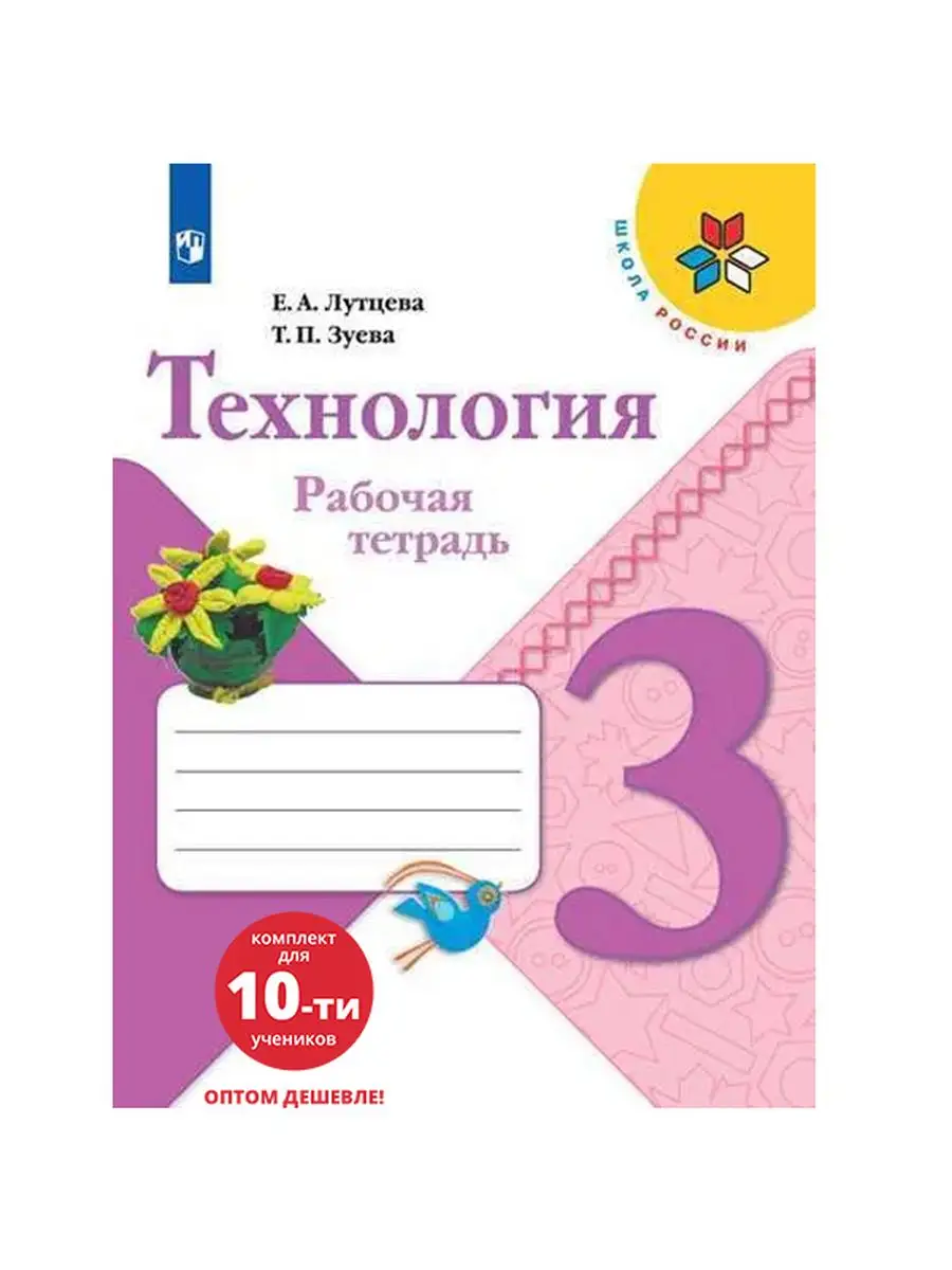 Рабочие тетради для 3 класса фгос. Рабочие тетради для 3 класса фгос