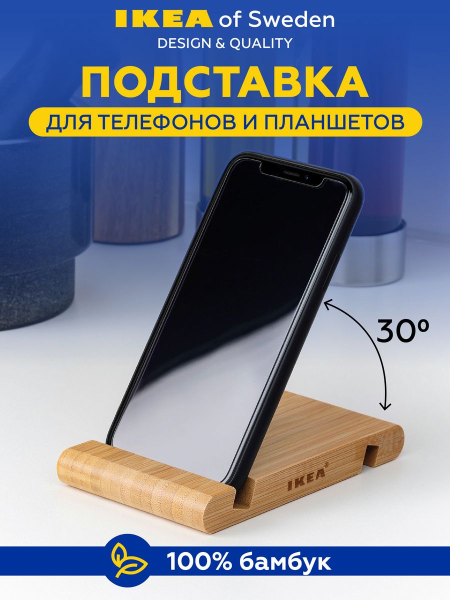 Подставка для телефона на стол деревянная для планшета ikea IKEA 161501782  купить за 269 ₽ в интернет-магазине Wildberries