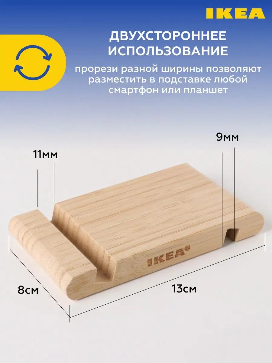 Подставка для телефона на стол деревянная для планшета ikea IKEA 161501782  купить за 269 ₽ в интернет-магазине Wildberries