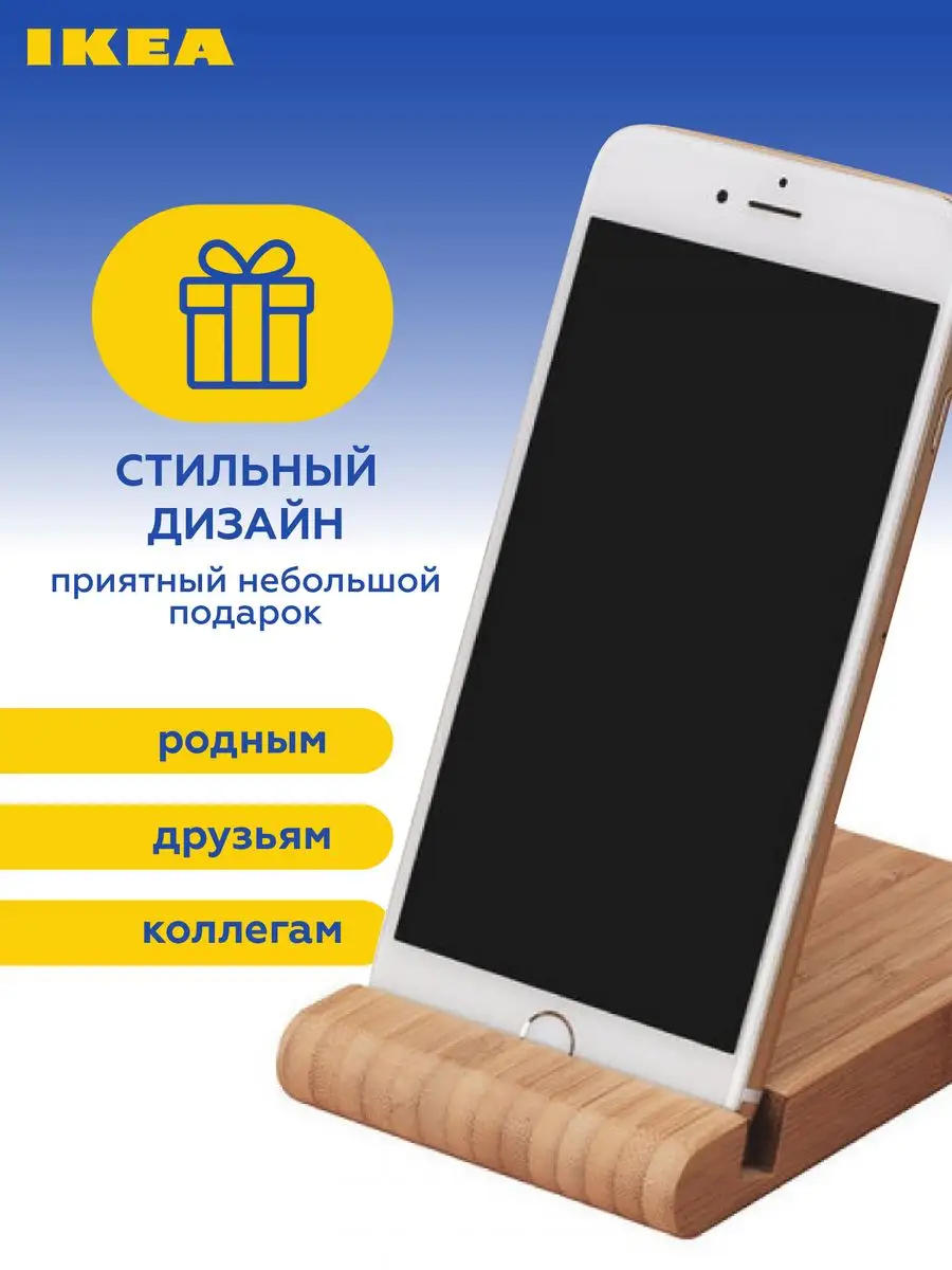 Подставка для телефона на стол деревянная для планшета ikea IKEA 161501782  купить за 269 ₽ в интернет-магазине Wildberries