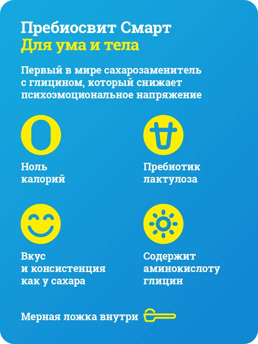 Пребиосвит Сахарозаменитель Смарт 300г х2 (компл) без горечи и привкуса, 300 г, фото 4
