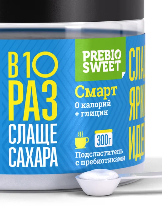Пребиосвит Сахарозаменитель Смарт 300г х2 (компл) без горечи и привкуса, 300 г, фото 5