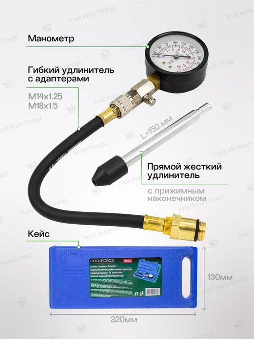 Rockforce Компрессометр для бензиновых двигателей, 3 предмета, 3 предмета, фото 2