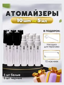 Атомайзер для духов 5 мл Perfume&aromat 161502478 купить за 269 ₽ в интернет-магазине Wildberries