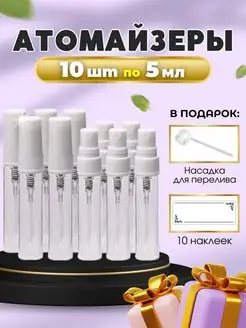 Атомайзер для духов Perfume&aromat 161502479 купить за 263 ₽ в интернет-магазине Wildberries