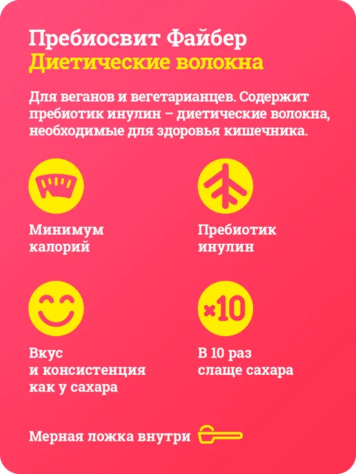 Пребиосвит Сахарозаменитель Файбер без калорий 300г, вариант, фото 3