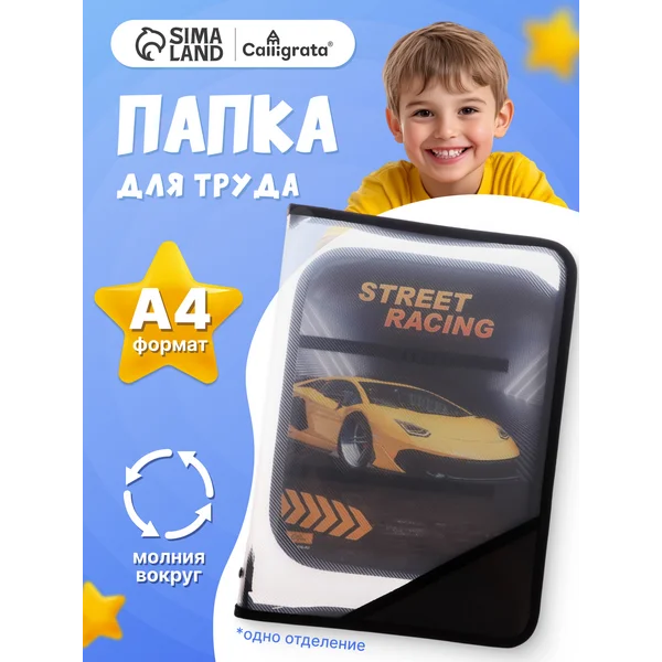 Папка для труда А4, молния вокруг