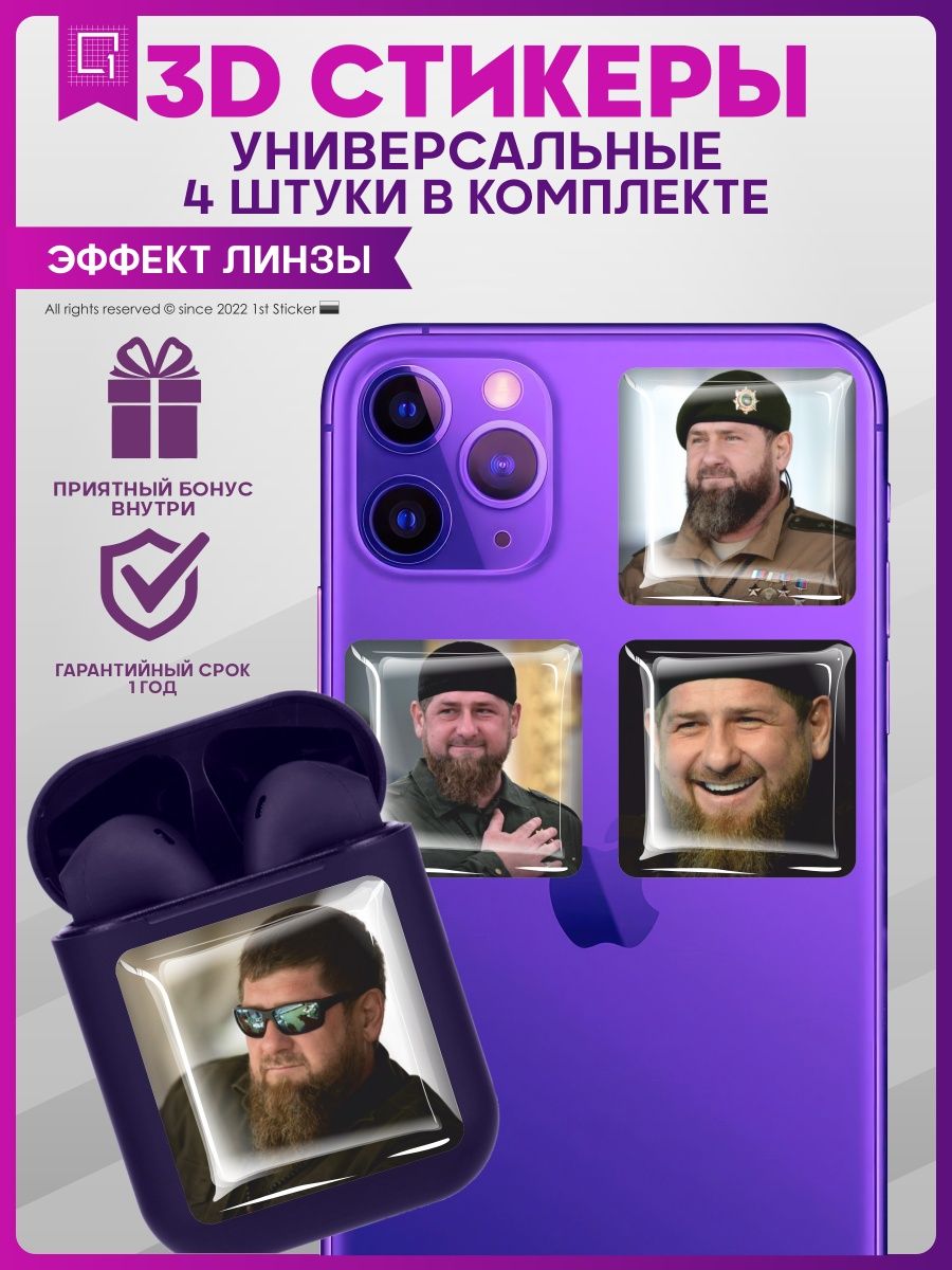 Наклейка Кадыров на телефон. Стикеры на телефон Кадыров.