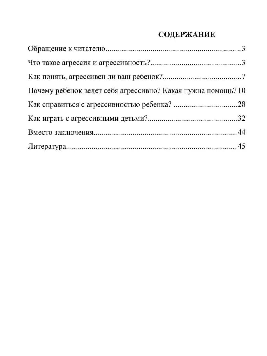 Как помочь агрессивному ребенку. От года до 10 лет Издательство Учитель  161503868 купить за 364 ₽ в интернет-магазине Wildberries