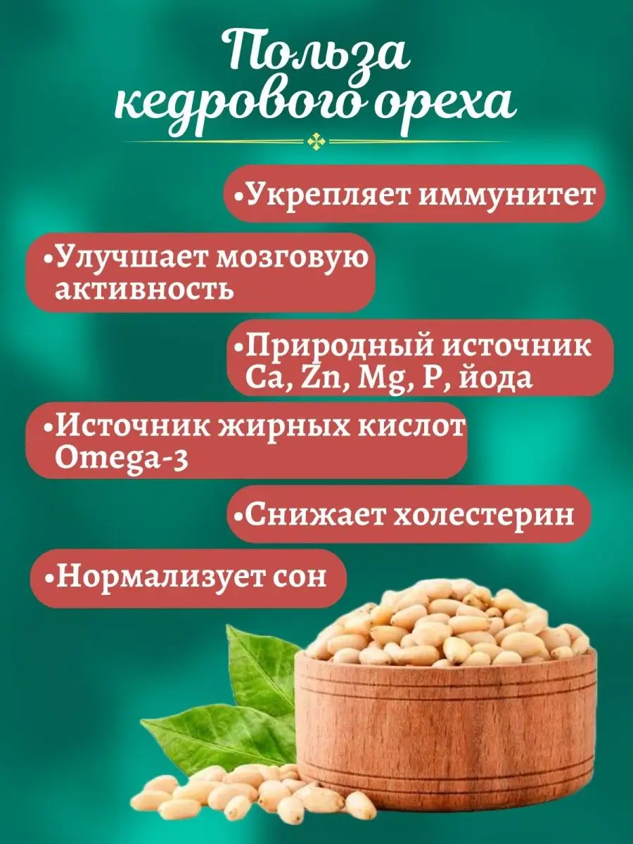 Кедровые орехи очищенные и неочищенные в скорлупе Barakat SHOP 161504362  купить за 630 ₽ в интернет-магазине Wildberries