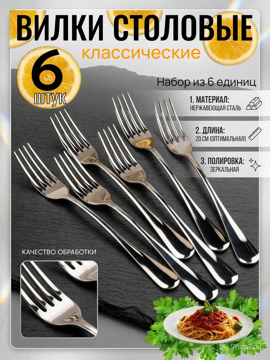 Вилки столовые из нержавеющей стали, длина 20 см, 6шт.