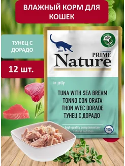 Влажный корм для кошек Prime Nature 161506499 купить за 3 133 ₽ в интернет-магазине Wildberries