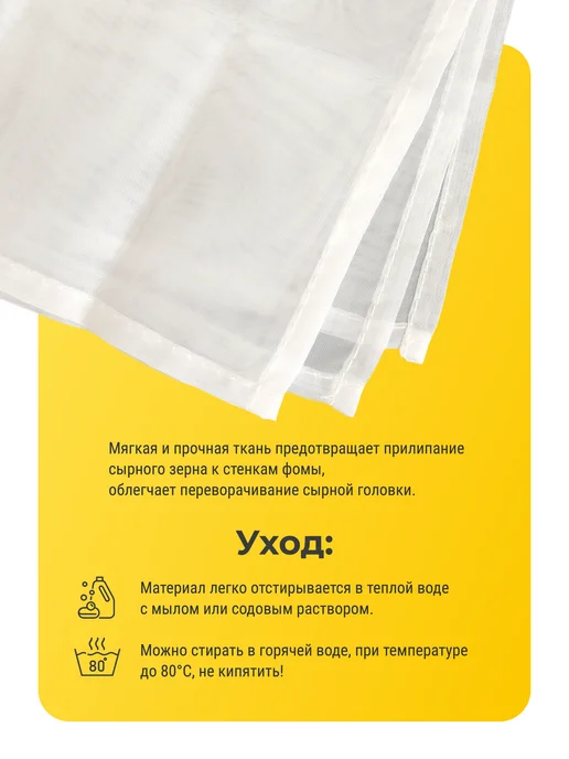 Сыромания Салфетка для прессования сыра 45х45 см, вариант, фото 3